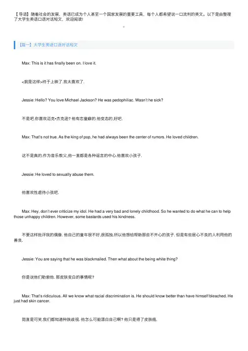 大学生英语口语对话短文