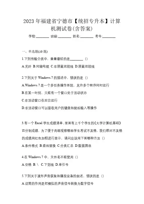 2023年福建省宁德市【统招专升本】计算机测试卷(含答案)