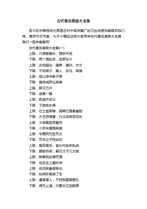 古代著名春联大全集