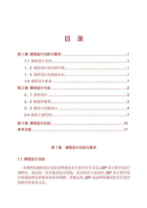 基于jsp设计的人事管理系统