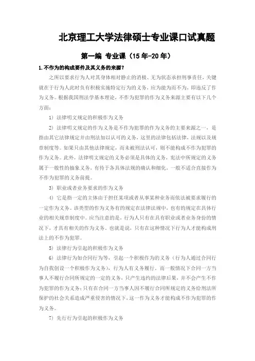 北京理工大学法律硕士复试真题2015年至2020年持续更新中