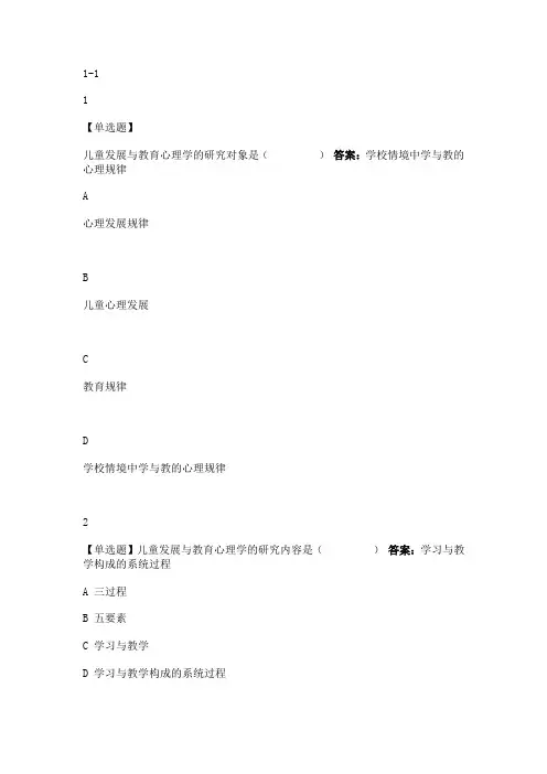 儿童发展与教育心理学2020尔雅答案