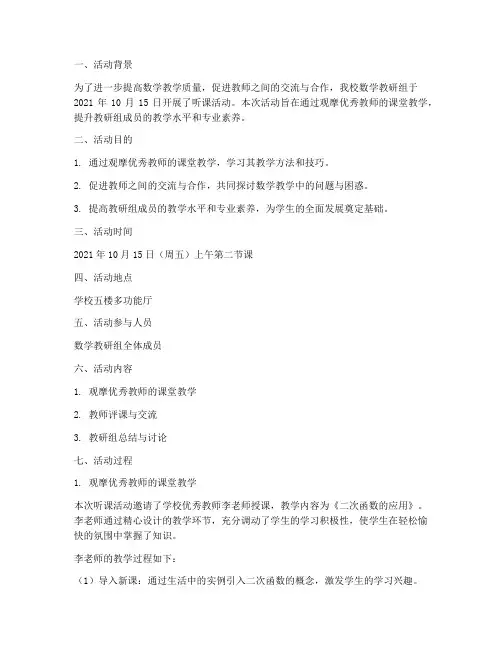 数学教研组听课活动记录