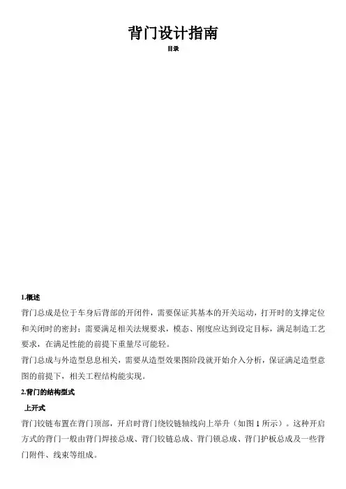背门设计指南 R