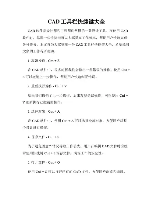 CAD工具栏快捷键大全