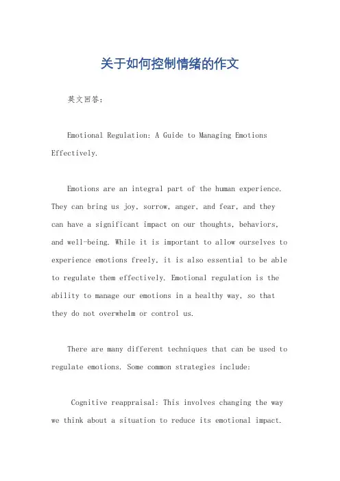 关于如何控制情绪的作文