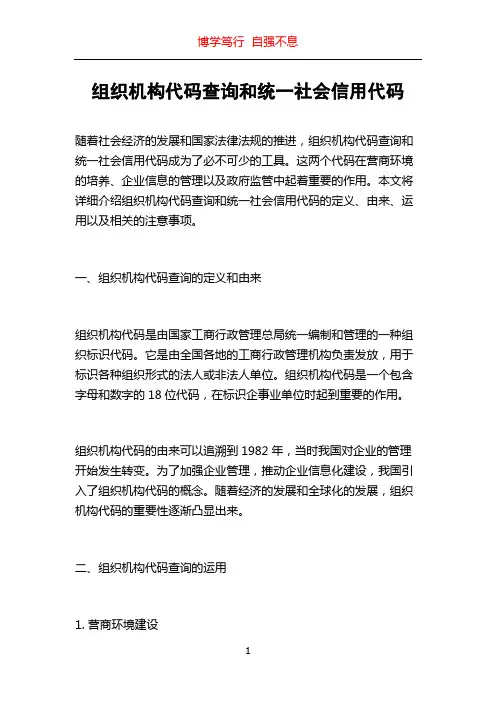 组织机构代码查询和统一社会信用代码