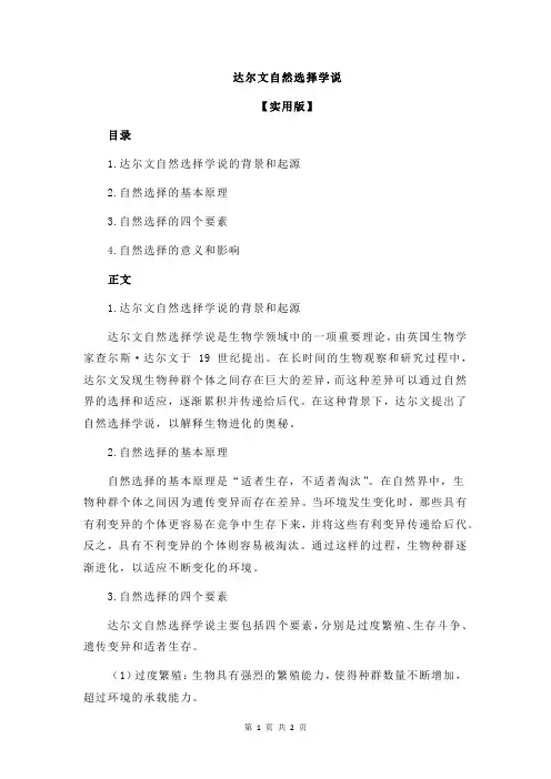 达尔文自然选择学说
