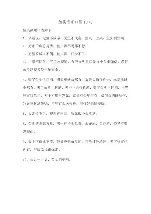 鱼头酒顺口溜10句