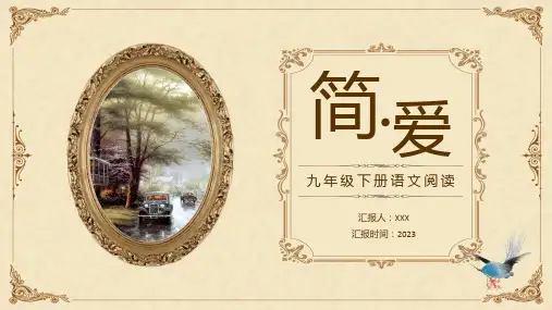 读书分享读书交流会《简爱》课件(共26张PPT)