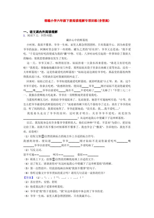 部编小学六年级下册阅读理解专项训练(含答案)