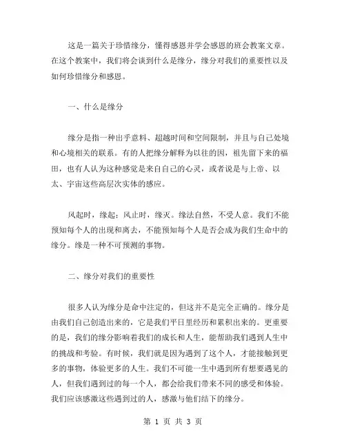 珍惜缘分,懂得感恩——学会感恩主题班会教案