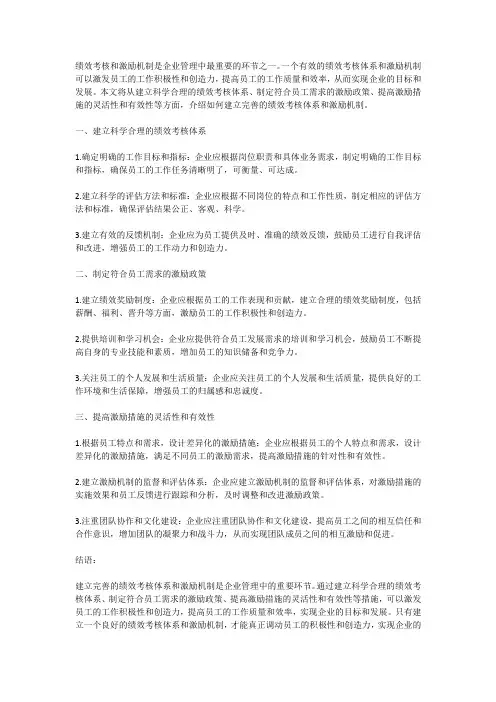 如何建立完善的绩效考核体系和激励机制,激发员工工作积极性和创造力
