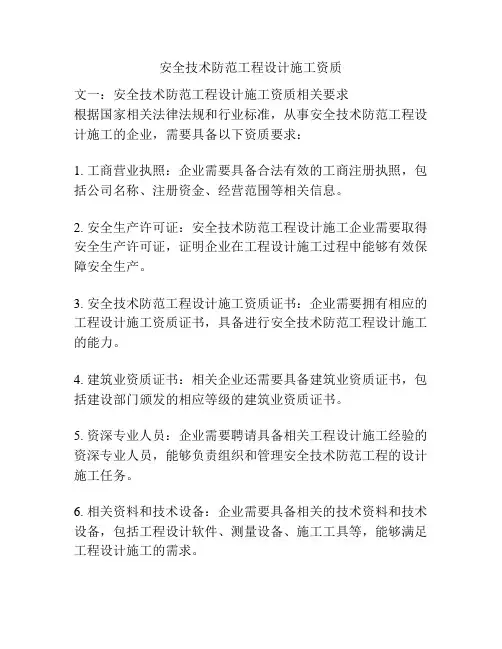 安全技术防范工程设计施工资质