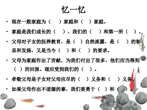 严也是一种爱PPT课件