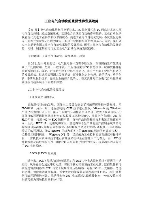 工业电气自动化的重要性和发展趋势