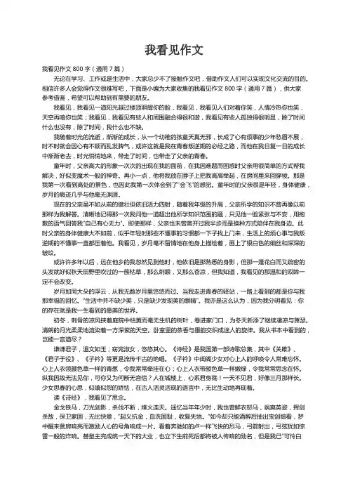 我看见作文800字（通用7篇）