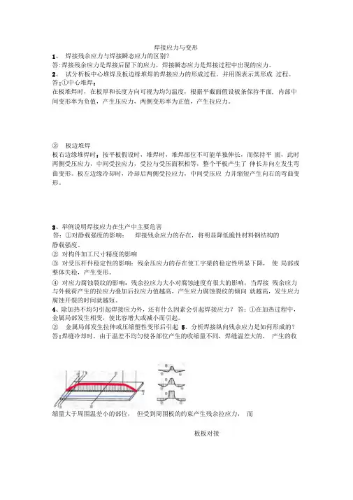 山东建筑大学钢结构焊接制造考试重点.