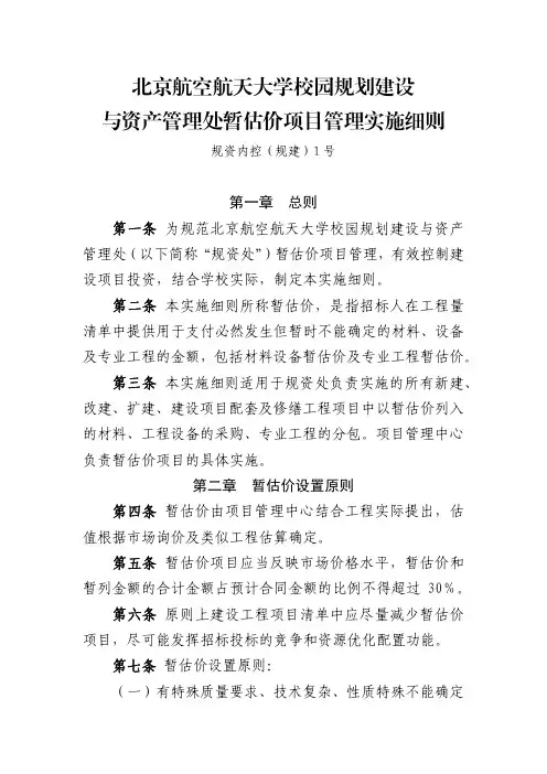 北京航空航天大学校园规划建设与资产管理处暂估价项目管理