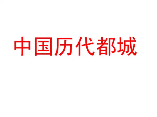 古代都城地名