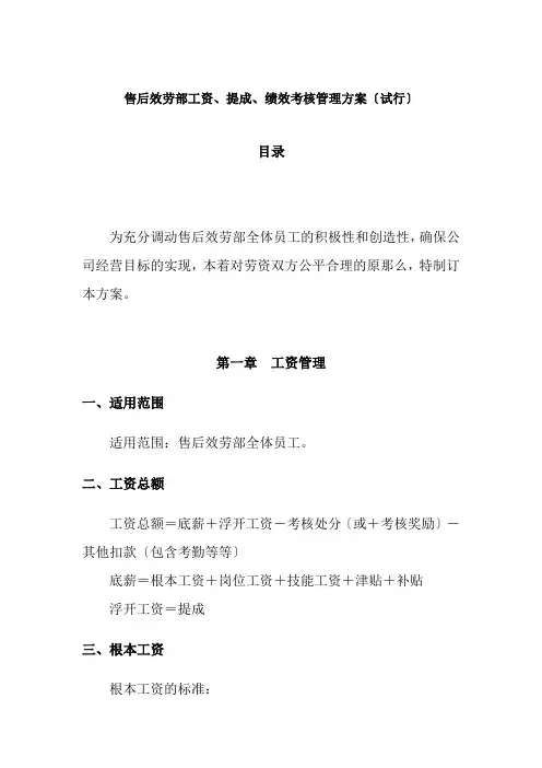 工资奖金提成及绩效考核管理方案汽车4S店文档doc