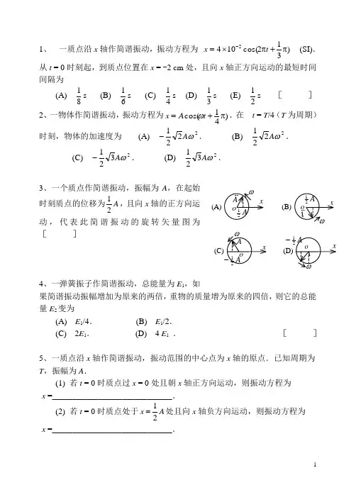 第9章振动之练习题及参考答案