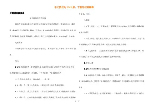 工期滞后联系单