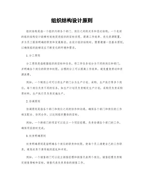 组织结构设计原则