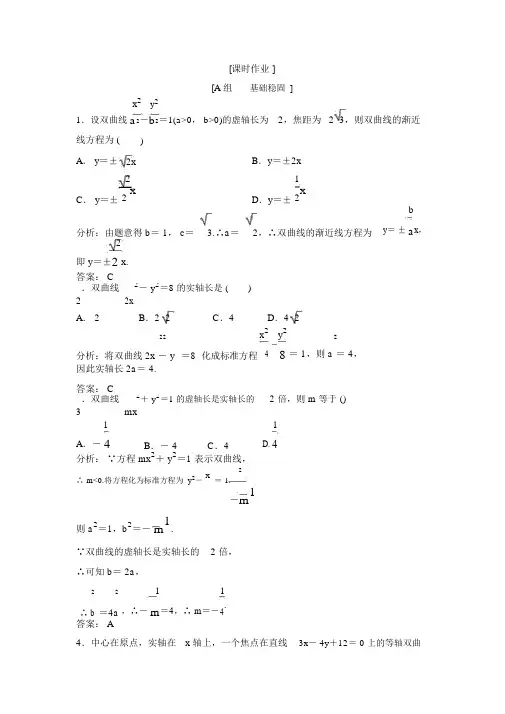 人教版高中数学选修2-1练习：第二章2.32.3.2双曲线的简单几何性质