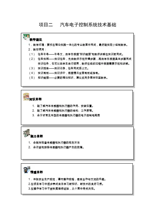 《汽车电子控制系统检测与维修》样章