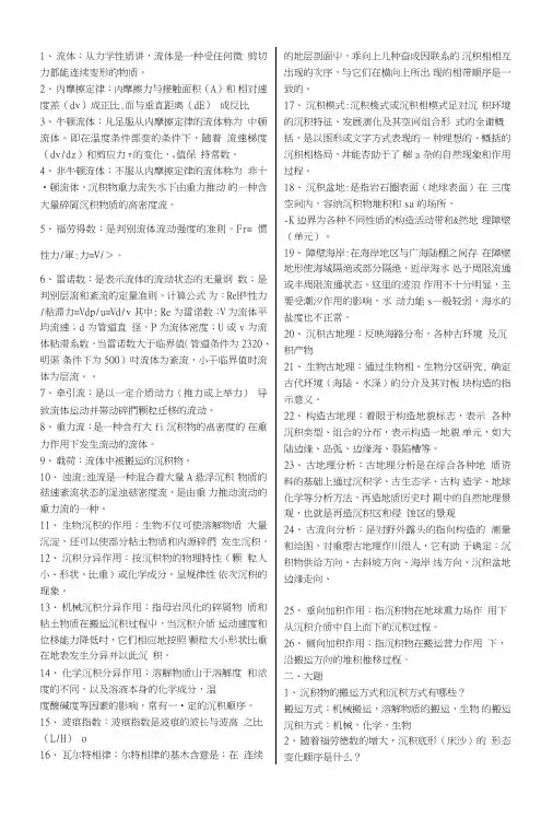 沉积古地理复习资料.doc