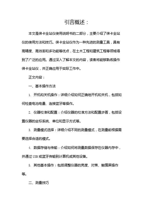 徕卡全站仪使用说明书(两篇)