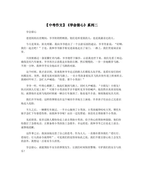 【中考作文】《学会留心》系列二