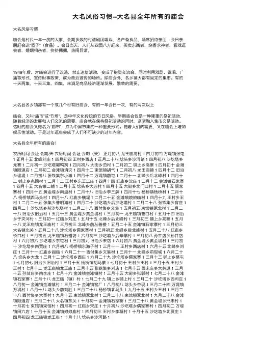 大名风俗习惯--大名县全年所有的庙会