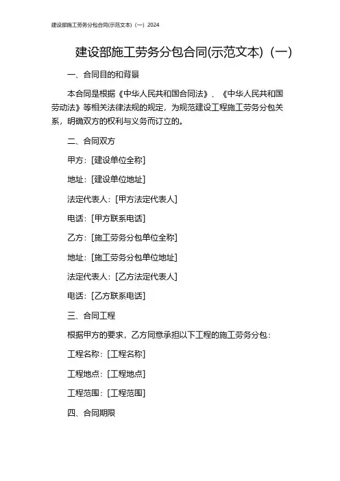 建设部施工劳务分包合同(示范文本)(一)2024