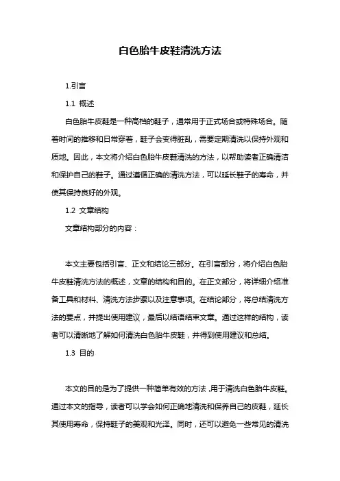 白色胎牛皮鞋清洗方法