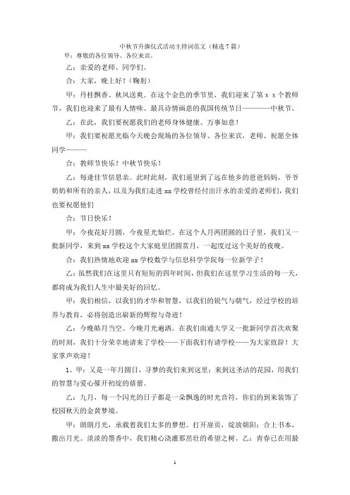 中秋节升旗仪式活动主持词