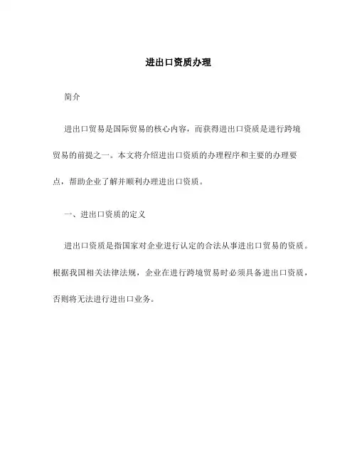 进出口资质办理