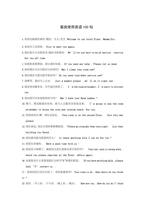 房务部英语100句