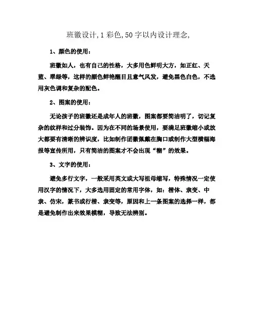班徽设计,1彩色,50字以内设计理念,