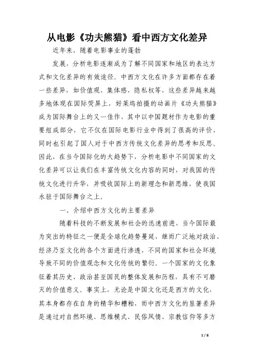 从电影《功夫熊猫》看中西方文化差异.doc
