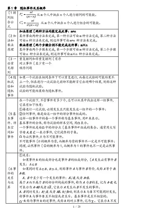 概率论和数理统计期末考试复习资料全