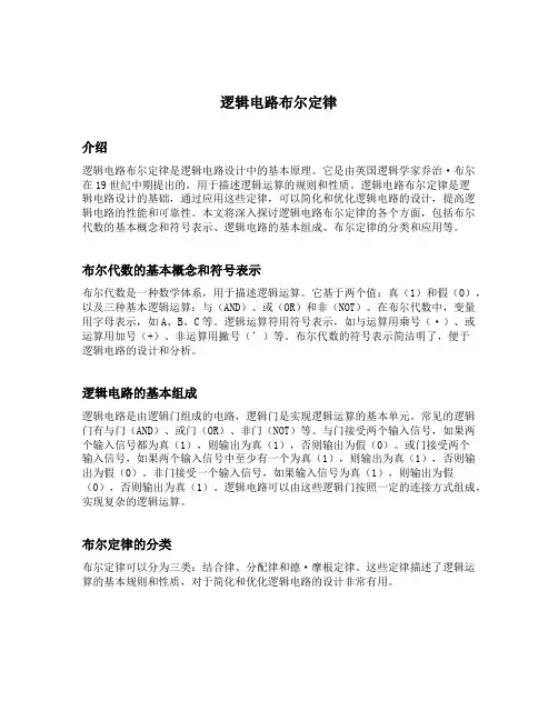 逻辑电路布尔定律