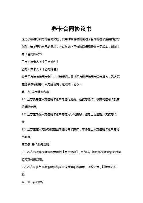 养卡合同协议书