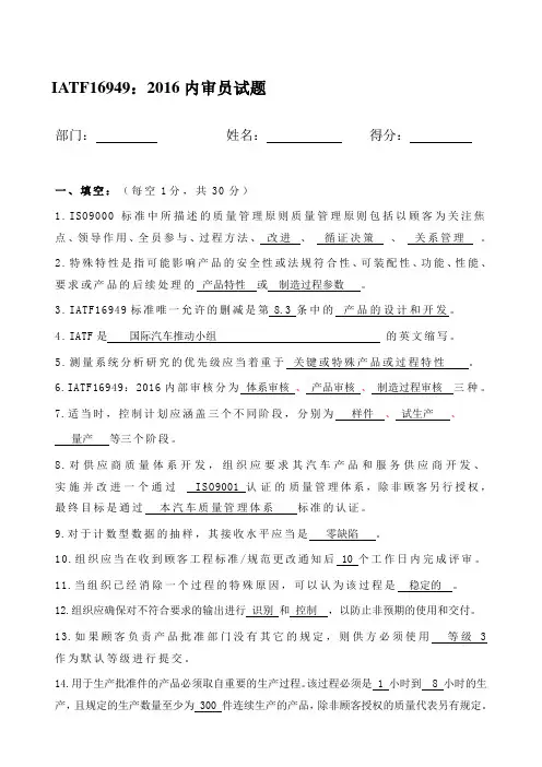 IATF16949内审员考试题答案