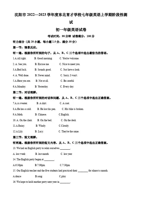 沈阳市东北育才学校2022-2023学年七年级上学期阶段性测试英语试题【带答案】