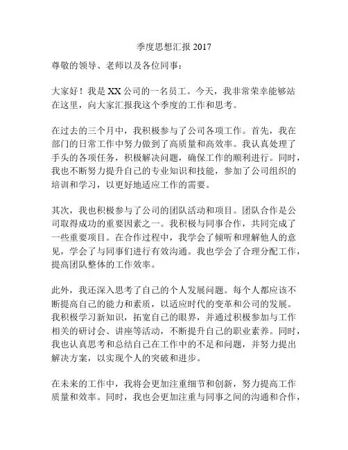 季度思想汇报2017