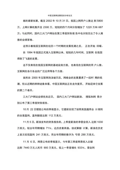 中国互联网发展现状分析论文