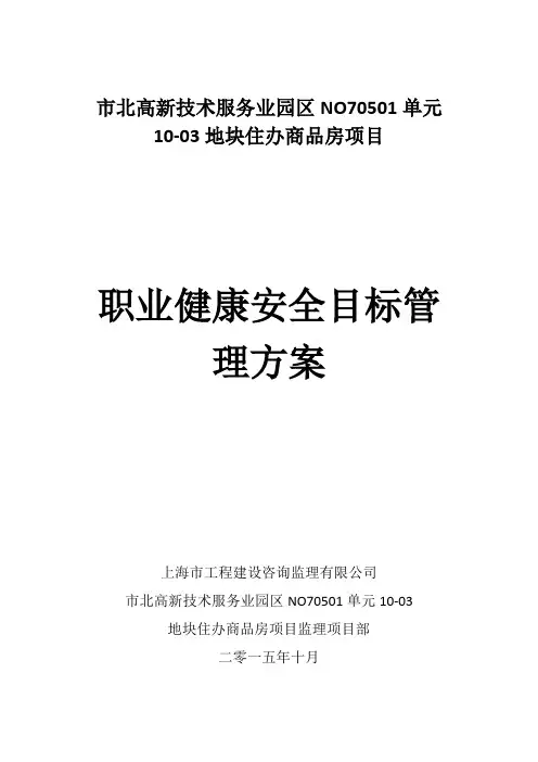 环境、职业健康安全目标管理方案