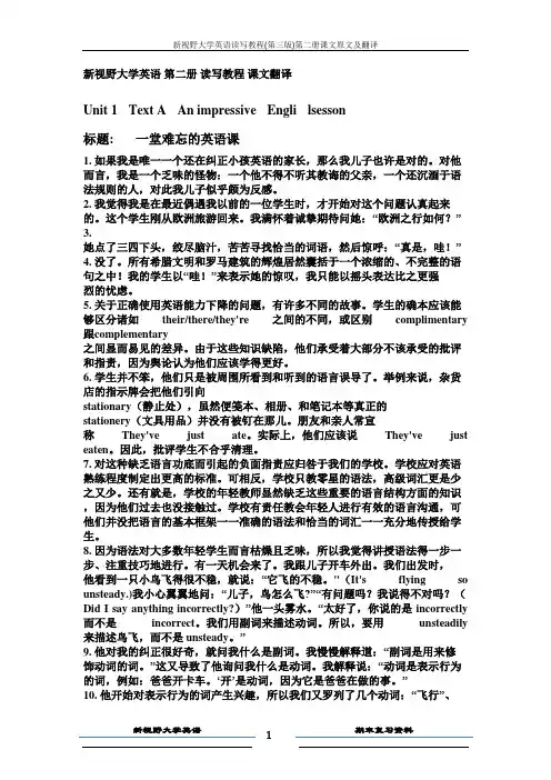新视野大学英语读写教程(第三版)第二册课文原文及翻译